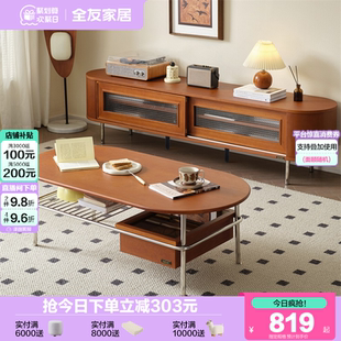 客厅家用中古风家具椭圆形储物电视机柜茶几组合 全友家居2025新款