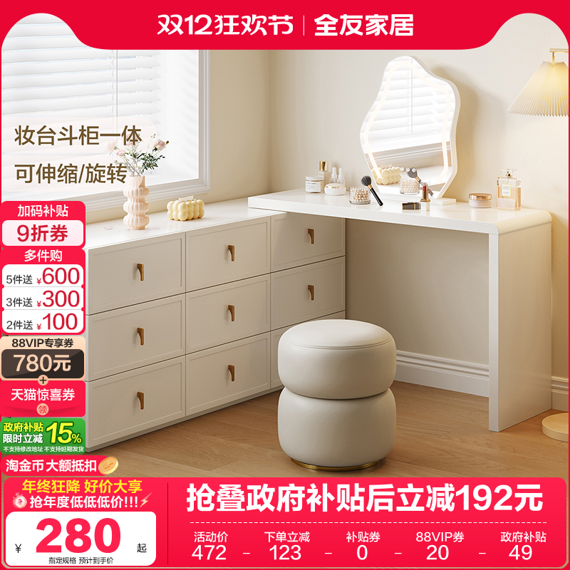 全友家居现代简约梳妆台