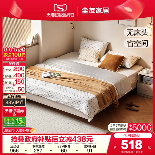 全友家居简约板式无床头床