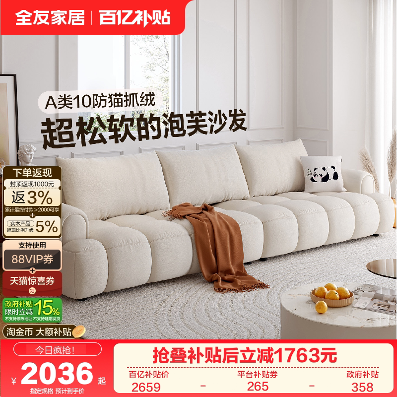 政府补贴全友家居奶油风布艺沙发床客厅小户型泡芙沙发三人位家具