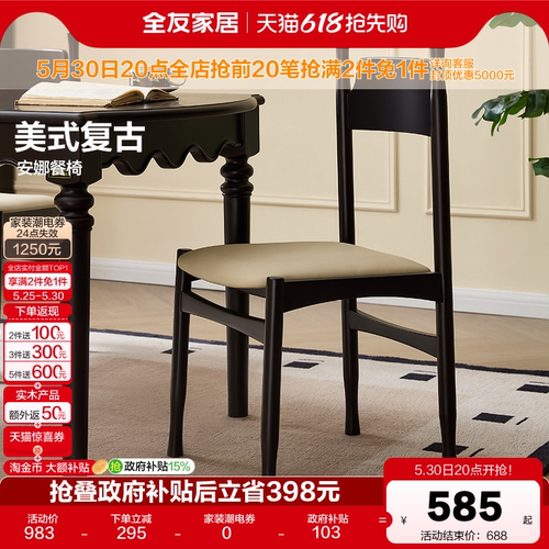 全友家居复古风软包餐椅