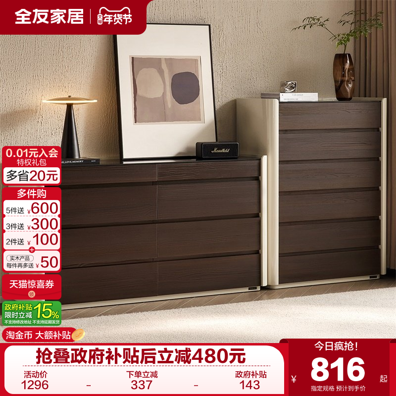 政府补贴全友家居意式轻奢高级感斗柜卧室床尾抽屉柜客厅沙发边柜,住宅家具,斗柜,淘宝优惠券,粉丝福利购,淘宝优惠卷