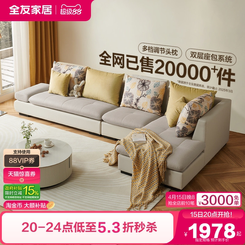 全友家居田园风布艺沙发简约