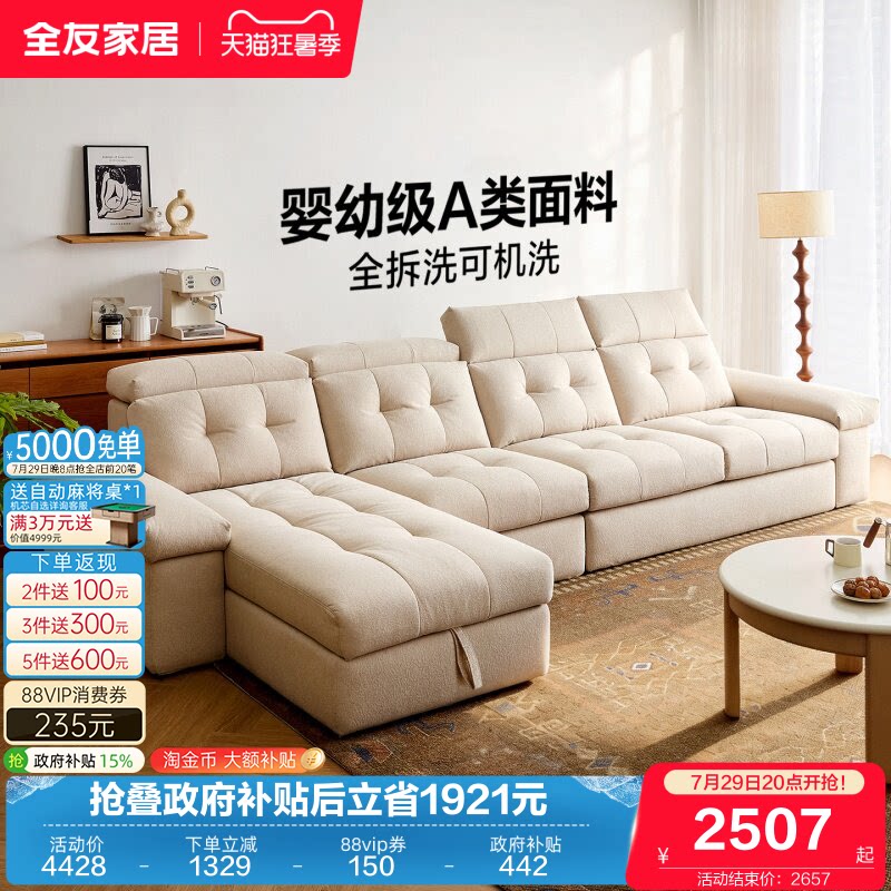 全友家居现代简约仿棉麻布艺沙发客厅2026新款l型转角沙发贵妃位