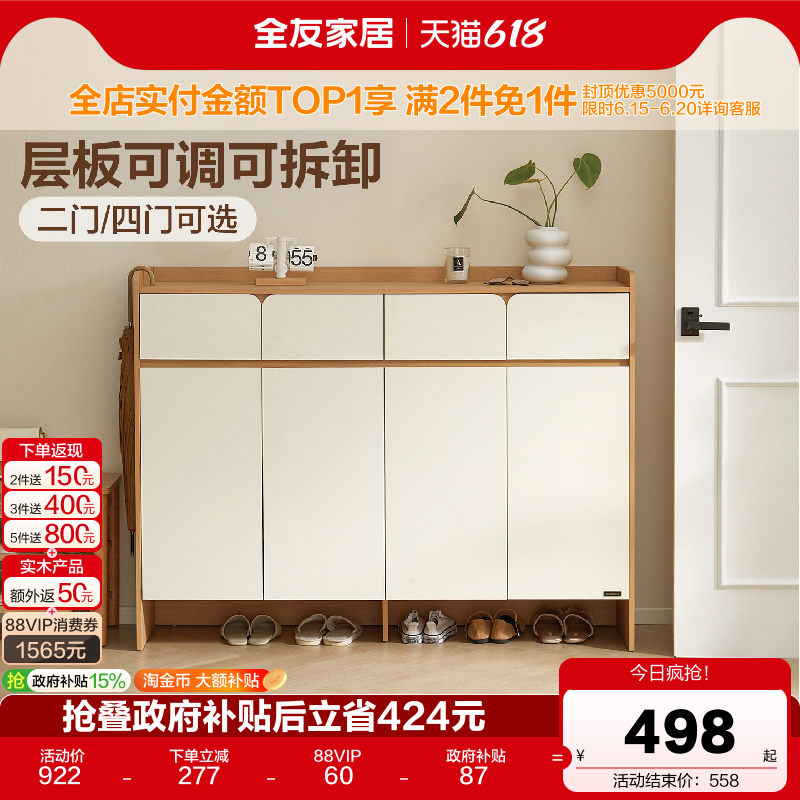 全友家居原木奶油风鞋柜家用门口入户储物玄关柜一体靠墙2026新款