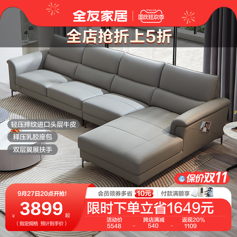 全友家居真皮沙发现代极简头层牛皮客厅家具皮沙发大小户型102728属于什么档次？