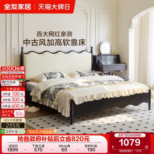 全友家居·法式复古板式床