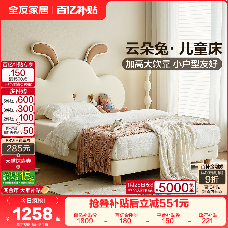 全友家居奶油风云朵软包儿童床新款小户型卧室儿童房实木脚单人床,住宅家具,儿童床/儿童抽拉床,淘宝优惠券,粉丝福利购,淘宝优惠卷
