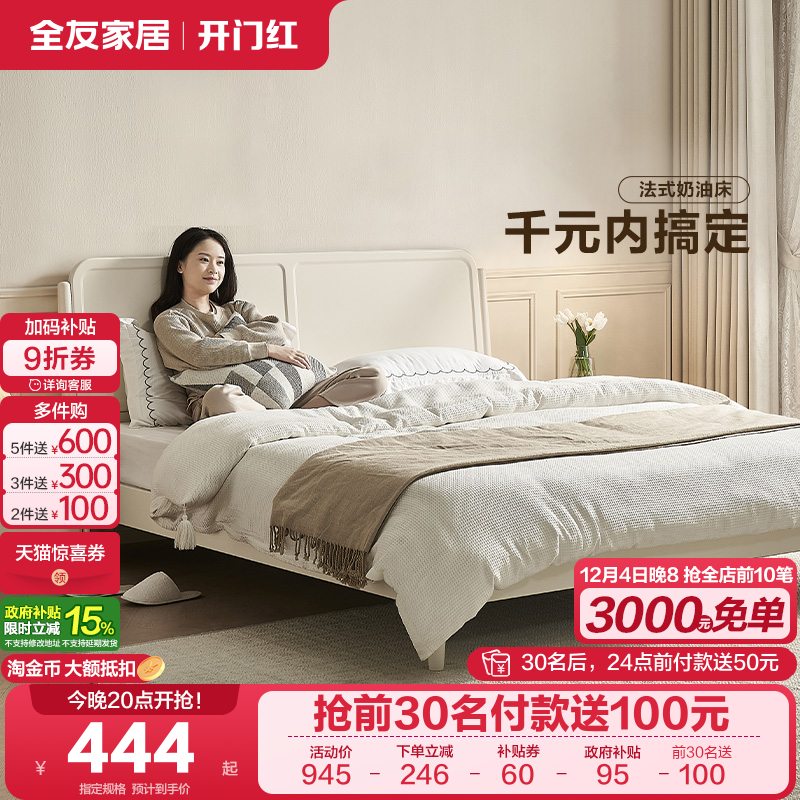 全友家居轻法式板式床