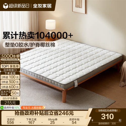 全友家居天然椰棕家用护脊椎床垫