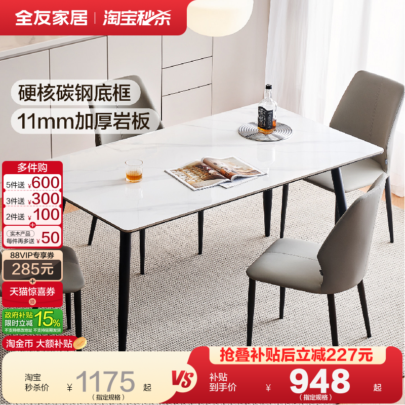 全友家居现代简约岩板餐桌椅组合客厅家用新款小户型长方形饭桌,住宅家具,岩板餐桌,淘宝优惠券,粉丝福利购,淘宝优惠卷