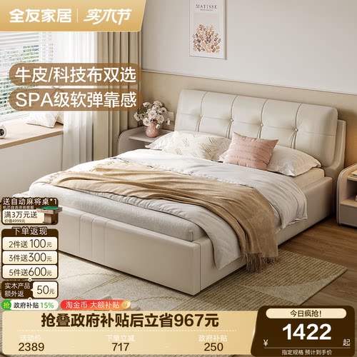 全友家居现代简约皮艺床