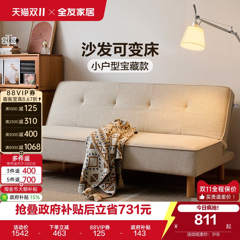全友家居简约多功能沙发床折叠两用2026新款小户型客厅实木脚家具