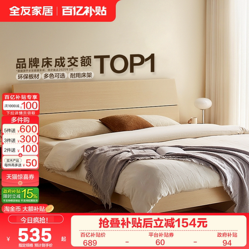 经典木纹板式双人床全友家居