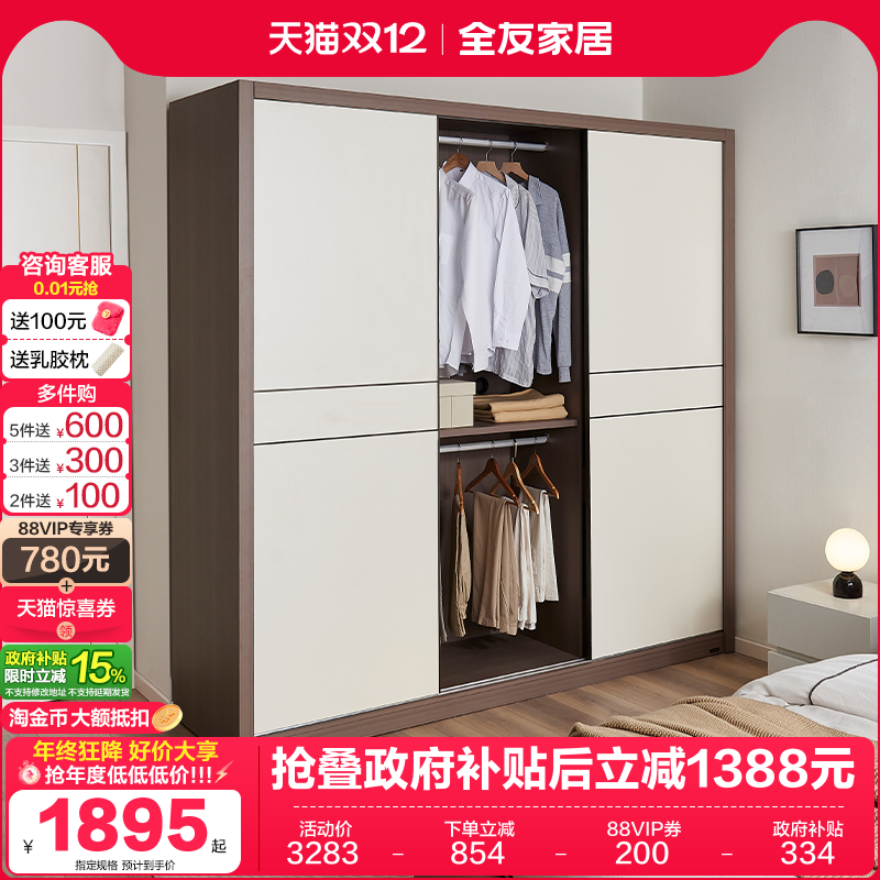 全友家居百纳移门衣柜