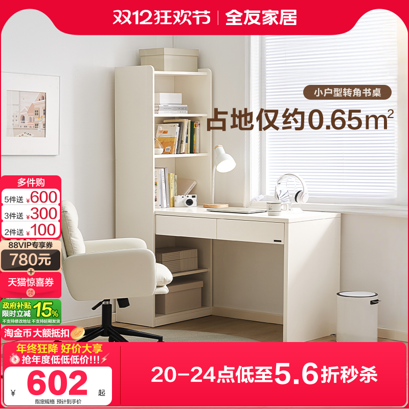 全友家居现代简约书桌