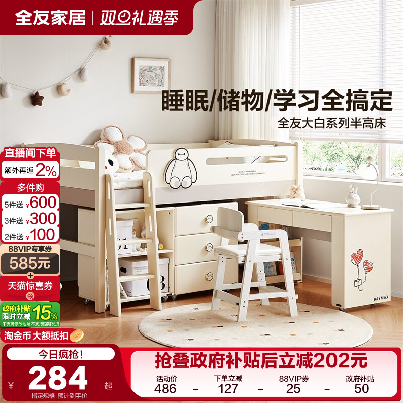 全友家居简约半高床儿童床