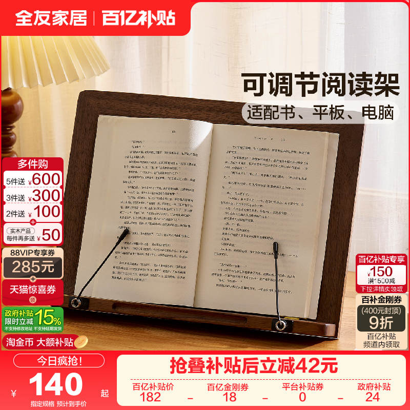 全友家居多功能可调节阅读架黑胡桃色实木儿童学生读书架看书神器,住宅家具,其他架类,淘宝优惠券,粉丝福利购,淘宝优惠卷