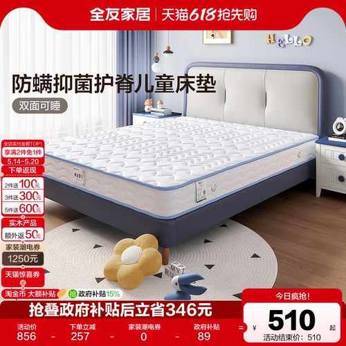 面料黄麻床垫抗菌3d全友家居