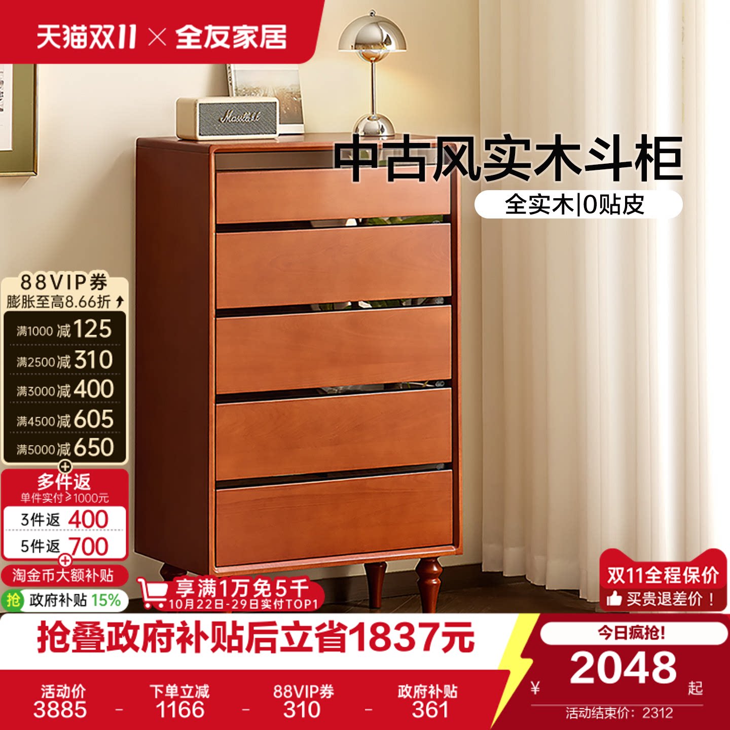 全友家居中古包豪斯风实木五斗柜客厅靠墙边柜卧室床边收纳抽屉柜