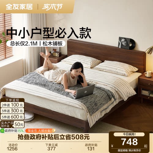 全友家居小户型卧室胡桃色高脚床