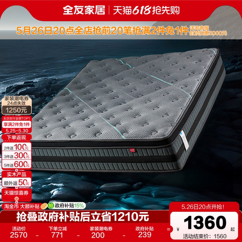 全友家居独立袋装弹簧床垫记忆棉