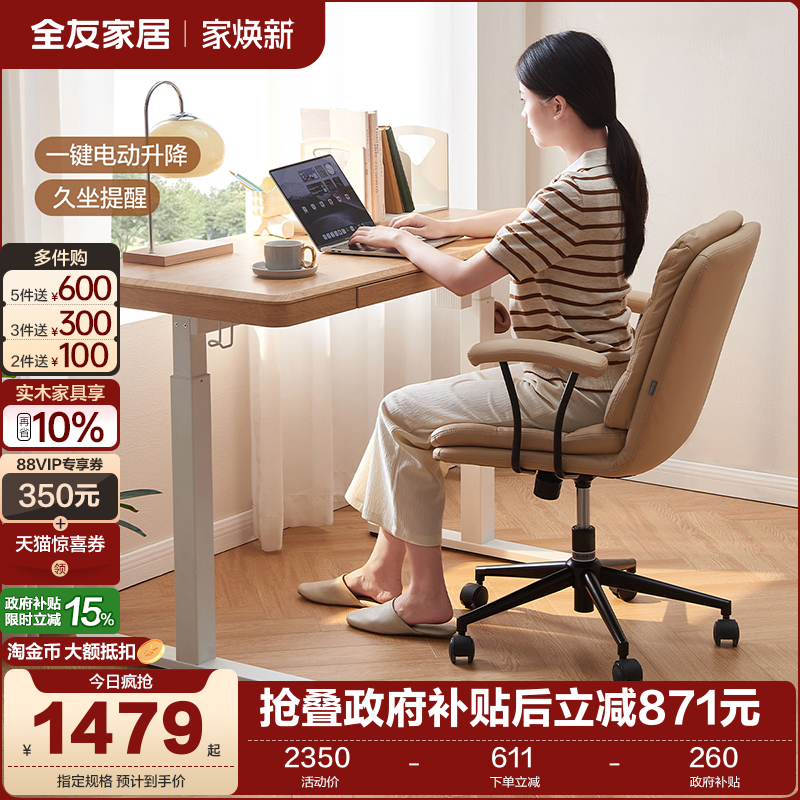 全友家居原木电动升降桌