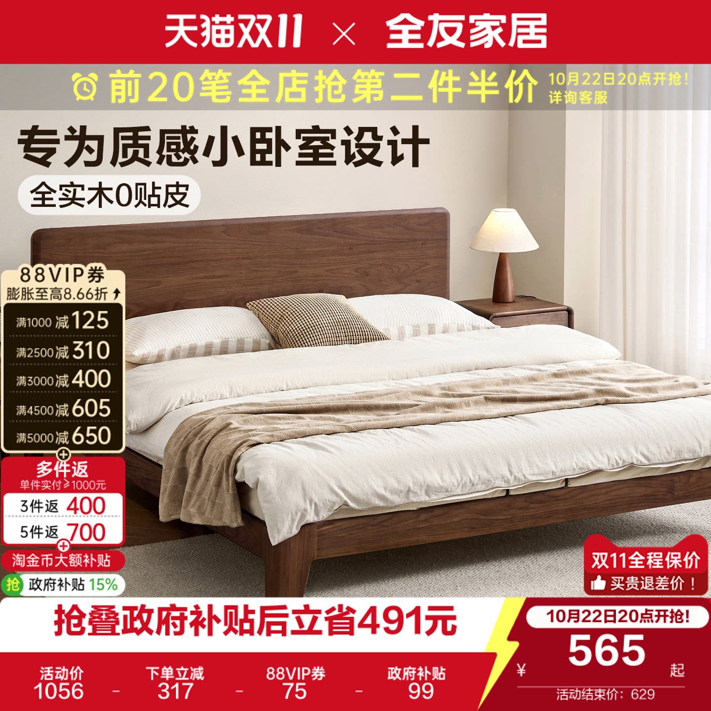 全友家居原木风黑胡桃木实木床架小户型卧室橡林齐边床1米8双人床