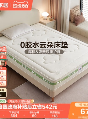 全友家居0胶水椰棕儿童床垫硬垫子卧室家用单人护脊弹簧床垫1米5