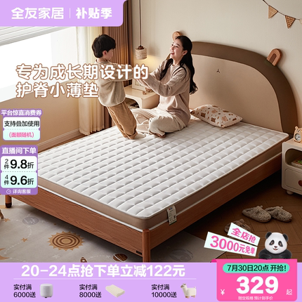 全友家居儿童床垫护腰椰棕床垫硬垫子卧室薄款小孩棕垫加硬神器