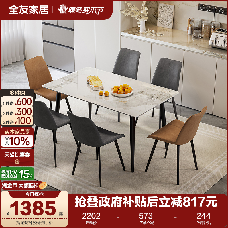 全友家居意式极简餐桌椅组合