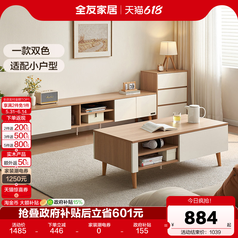 全友家居原木风客厅茶几电视柜