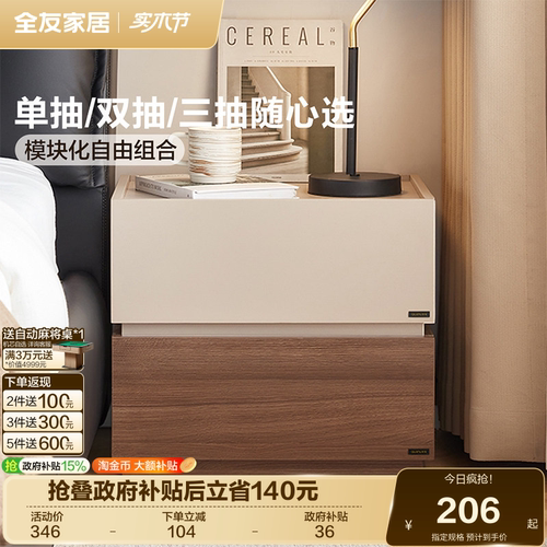 全友家居意式极简积木床头柜