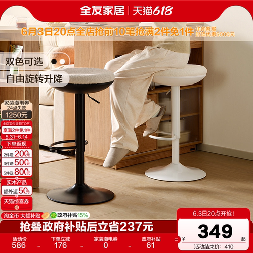 全友家居高脚椅可升降可旋转
