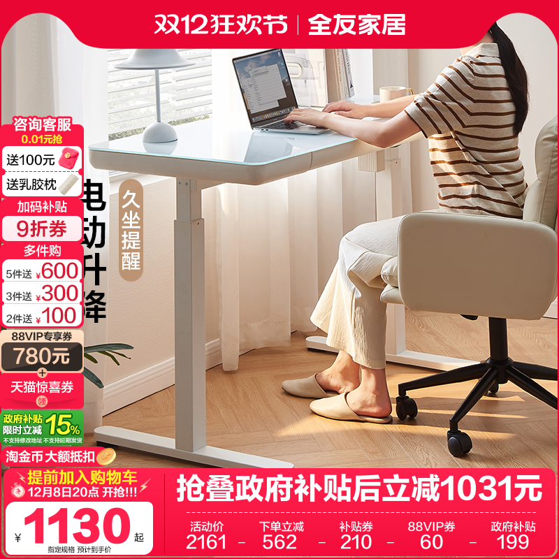 全友家居简约电动升降桌