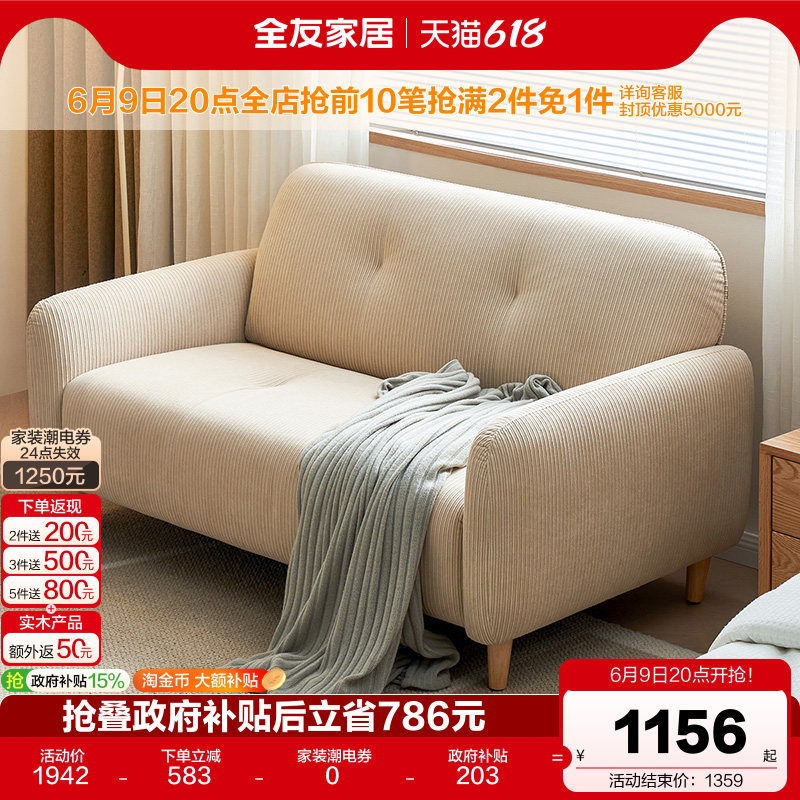 全友家居北欧风租房阳台卧室小户型灯芯绒布艺双人沙发新款家具