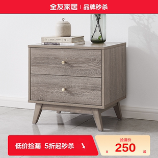 全友家居简约床头柜床边置物柜卧室收纳储物柜 品牌秒杀 换购