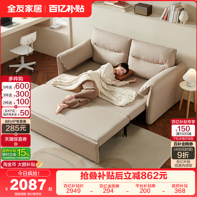 【立即抢购】全友家居奶油风布沙发床折叠两用客厅租房沙发小户型,住宅家具,沙发床,淘宝优惠券,粉丝福利购,淘宝优惠卷