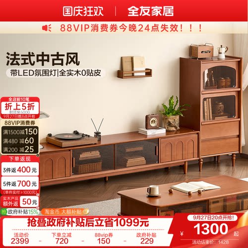 全友家居法式中古风茶几电视柜