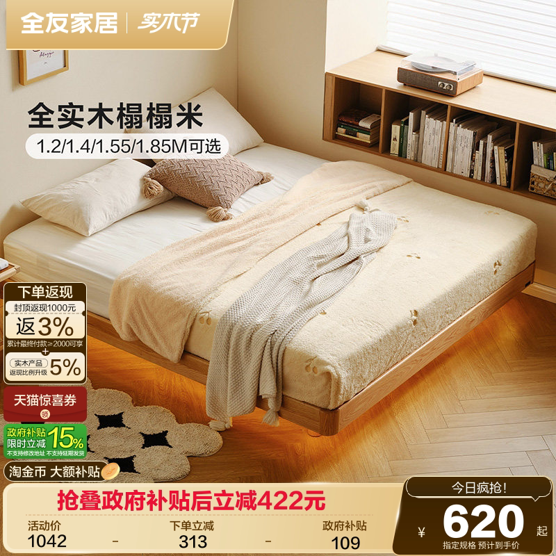 全友家居2026新款原木风悬浮实木床红橡木卧室家具双人榻榻米床架