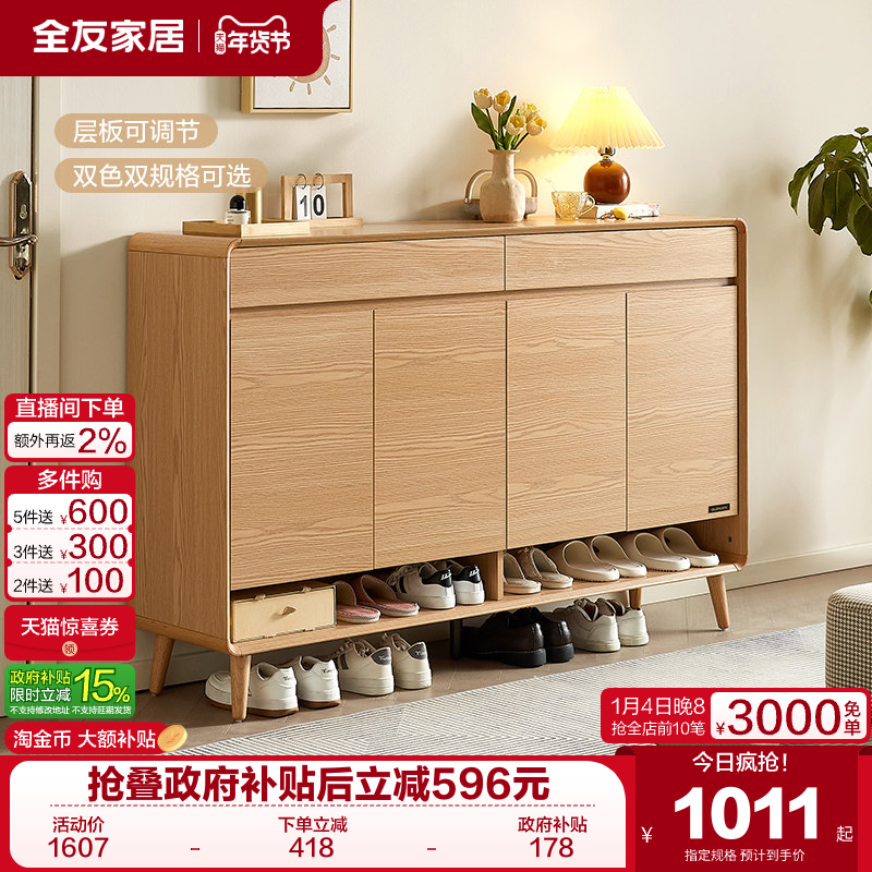 政府补贴全友家居原木风入户鞋柜家用门口2025新款靠墙收纳玄关柜