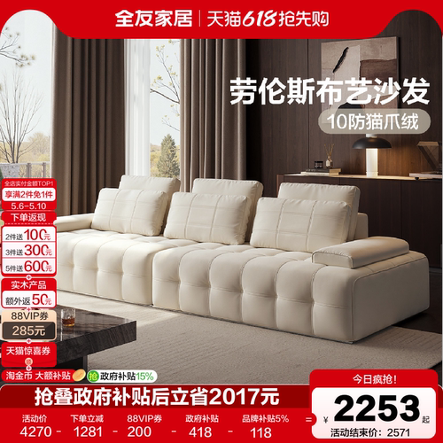 全友家居意式极简布艺沙发