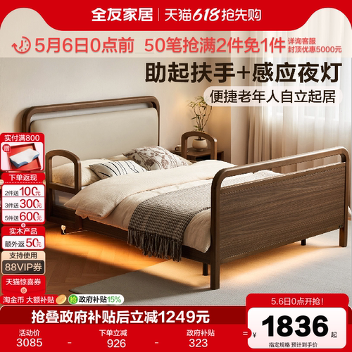 全友家居现代简约感应灯适老床