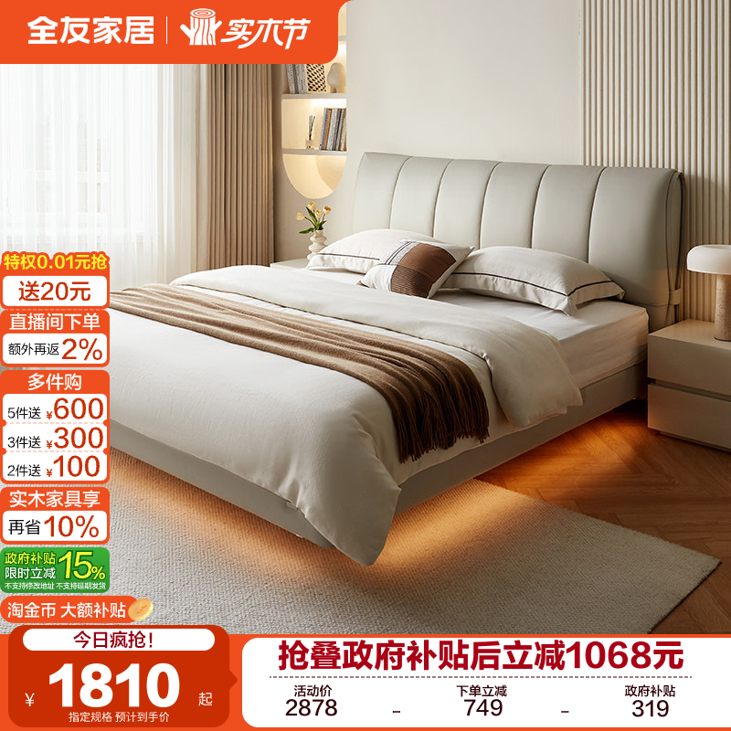 全友家居现代简约头层牛皮双人床