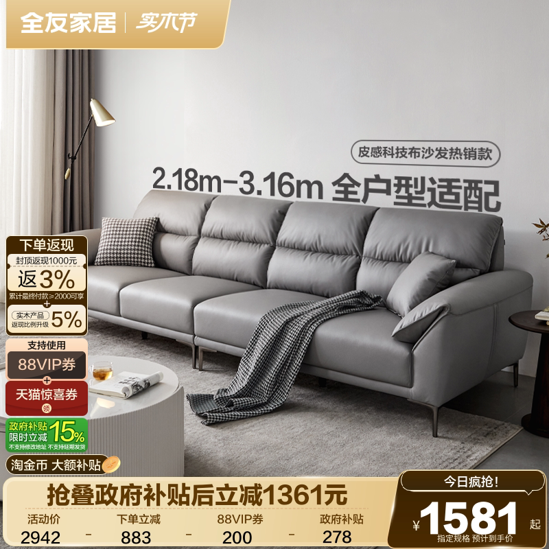 政府补贴全友家居简约科技布艺沙发客厅家用大象耳朵直排灰色沙发