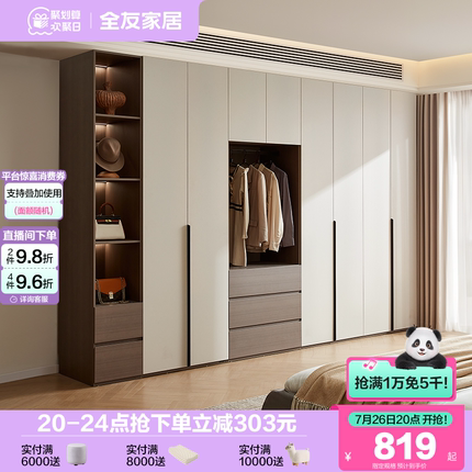 政府补贴全友家居组合衣柜现代简约卧室家用大容量成品储物衣橱