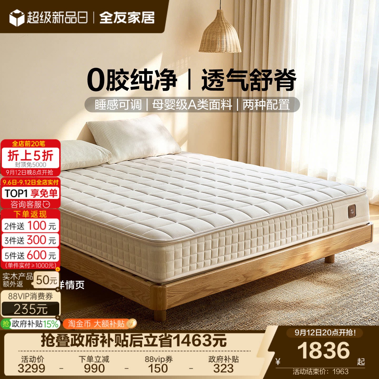 全友家居弹簧床垫舒适护脊图片