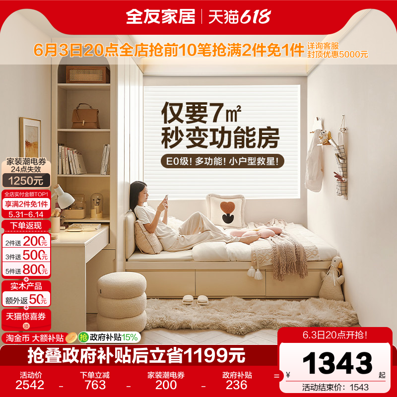 全友家居现代奶油风榻榻米床1米5次卧室小户型无床头1米2单人床