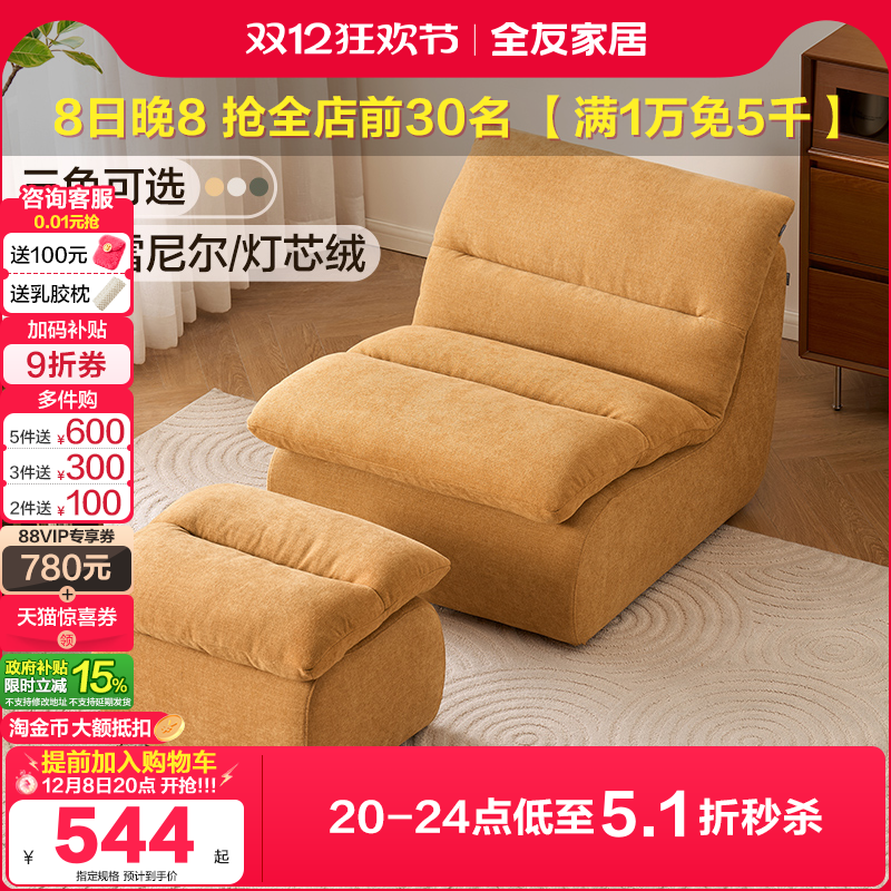 全友家居简约单人沙发椅