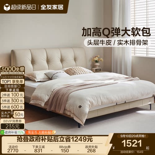 全友家居现代简约云朵软包真皮床